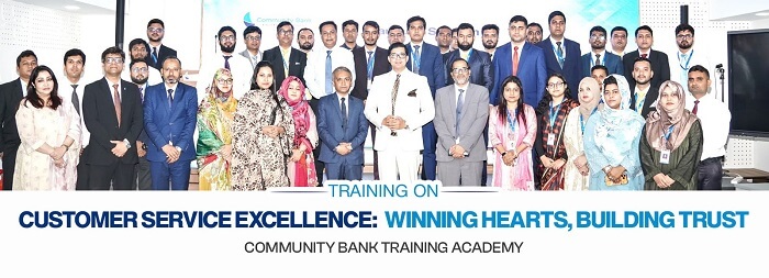 গ্রাহকসেবার মান উন্নয়নে কমিউনিটি ব্যাংক এর প্রশিক্ষণ