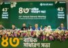 ইসলামী ব্যাংক এর ৪৩তম বার্ষিক সাধারণ সভা অনুষ্ঠিত