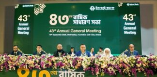 ইসলামী ব্যাংক এর ৪৩তম বার্ষিক সাধারণ সভা অনুষ্ঠিত