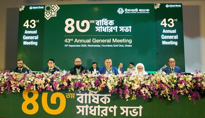 Islami Bank AGM-26 ইসলামী ব্যাংক এর ৪৩তম বার্ষিক সাধারণ সভা অনুষ্ঠিত