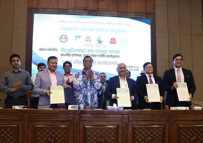 জনতা ব্যাংক ও ঢাকা দক্ষিণ সিটি কর্পোরেশন এর মধ্যে নাগরিক সেবা বিষয়ক এক সমঝোতা চুক্তি স্বাক্ষর