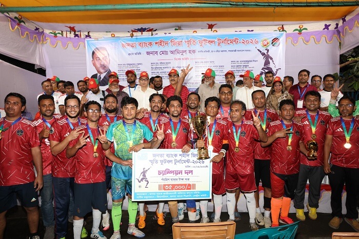 জনতা ব্যাংক শহীদ জিয়া স্মৃতি ফুটবল টুর্নামেন্টের ফাইনাল খেলা ও পুরস্কার বিতরণী অনুষ্ঠান
