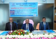 চট্টগ্রামে জনতা ব্যাংক এর ব্যবসায়িক মতবিনিময় সভা অনুষ্ঠিত
