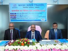 চট্টগ্রামে জনতা ব্যাংক এর ব্যবসায়িক মতবিনিময় সভা অনুষ্ঠিত চট্টগ্রামে জনতা ব্যাংক এর ব্যবসায়িক মতবিনিময় সভা অনুষ্ঠিত