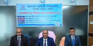 চট্টগ্রামে জনতা ব্যাংক এর ব্যবসায়িক মতবিনিময় সভা অনুষ্ঠিত