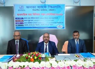 চট্টগ্রামে জনতা ব্যাংক এর ব্যবসায়িক মতবিনিময় সভা অনুষ্ঠিত চট্টগ্রামে জনতা ব্যাংক এর ব্যবসায়িক মতবিনিময় সভা অনুষ্ঠিত