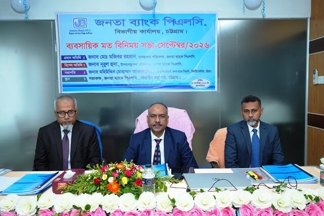 চট্টগ্রামে জনতা ব্যাংক এর ব্যবসায়িক মতবিনিময় সভা অনুষ্ঠিত
