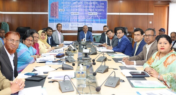 জনতা ব্যাংকে অ্যাসেট-লায়াবিলিটি ম্যানেজমেন্ট কমিটির সভা অনুষ্ঠিত
