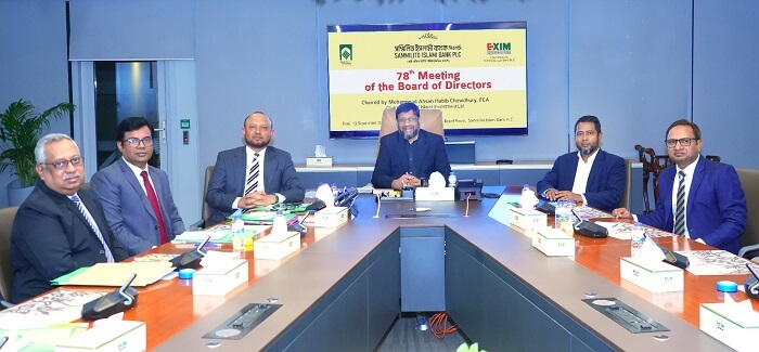 Sammilito Islami Bank’s Subsidiary EIIL Gets New Body সম্মিলিত ইসলামী ব্যাংক এর সাবসিডিয়ারি ইআইআইএল-এর চেয়ারম্যান ও পরিচালক নিয়োগ