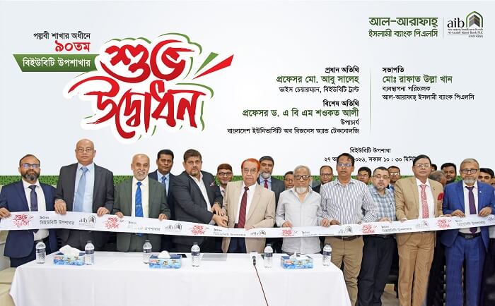 AIB BUBT 90th Sub Br বিইউবিটি ক্যাম্পাসে আল-আরাফাহ্ ইসলামী ব্যাংক এর ৯০তম উপশাখা উদ্বোধন