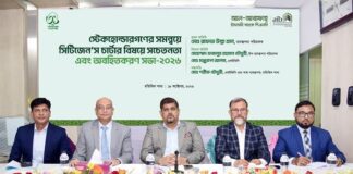 আল-আরাফাহ্ ইসলামী ব্যাংকে সিটিজেন’স চার্টার বিষয়ক সচেতনতামূলক সভা অনুষ্ঠিত