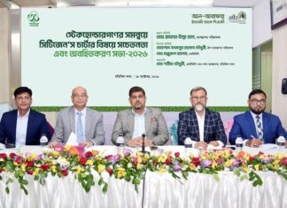 আল-আরাফাহ্ ইসলামী ব্যাংকে সিটিজেন’স চার্টার বিষয়ক সচেতনতামূলক সভা অনুষ্ঠিত