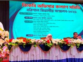 বিকেবি অফিসার কল্যাণ সমিতির বরিশাল বিভাগীয় সম্মেলন–২০২৬ অনুষ্ঠিত