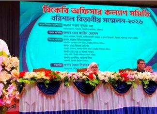 বিকেবি অফিসার কল্যাণ সমিতির বরিশাল বিভাগীয় সম্মেলন–২০২৬ অনুষ্ঠিত