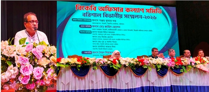 বিকেবি অফিসার কল্যাণ সমিতির বরিশাল বিভাগীয় সম্মেলন–২০২৬ অনুষ্ঠিত