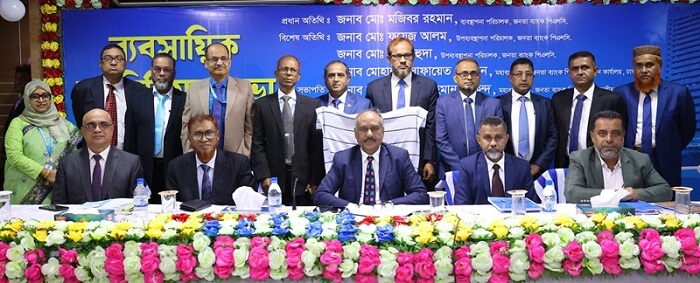 জনতা ব্যাংক এর ব্যবসায়িক মতবিনিময় সভা অনুষ্ঠিত
