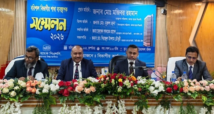 বরিশালে জনতা ব্যাংক এর বিভাগীয় শাখা ব্যবস্থাপক সম্মেলন অনুষ্ঠিত