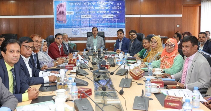 জনতা ব্যাংকে অ্যাসেট-লায়াবিলিটি ম্যানেজমেন্ট কমিটির সভা অনুষ্ঠিত