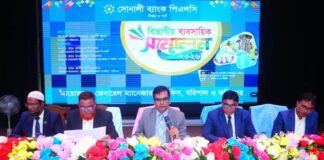 বরিশালে সোনালী ব্যাংক এর বিভাগীয় ব্যবসায়িক সম্মেলন অনুষ্ঠিত